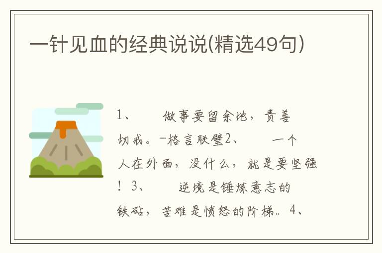 一针见血的经典说说(精选49句)