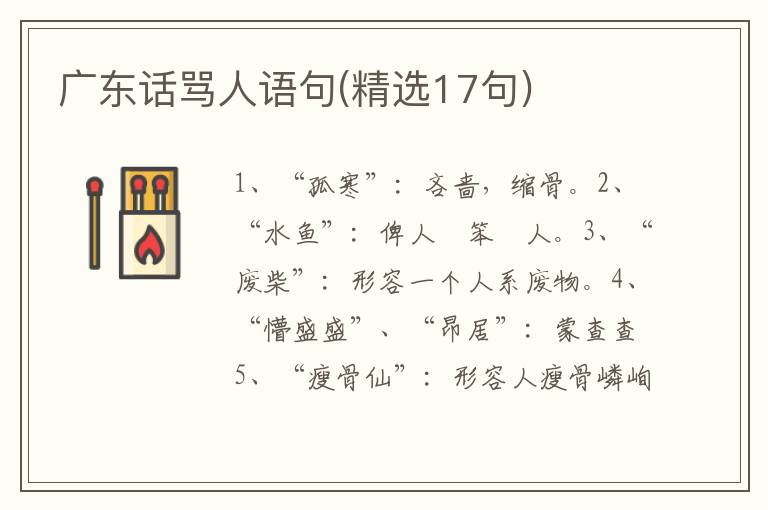 广东话骂人语句(精选17句)