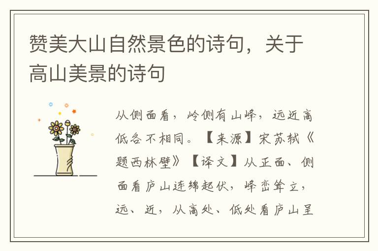 赞美大山自然景色的诗句，关于高山美景的诗句