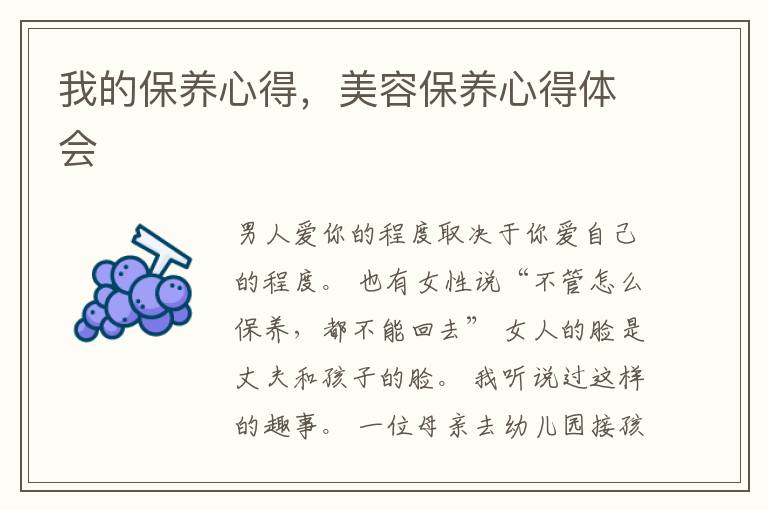 我的保养心得,美容保养心得体会