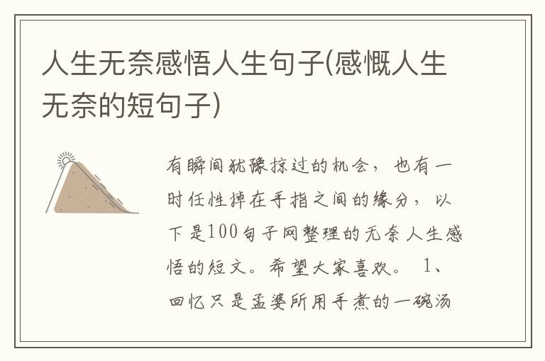 人生无奈感悟人生句子(感慨人生无