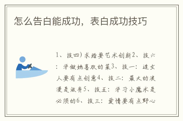 怎么告白能成功，表白成功技巧