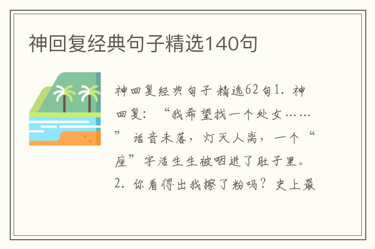 神回复经典句子精选140句