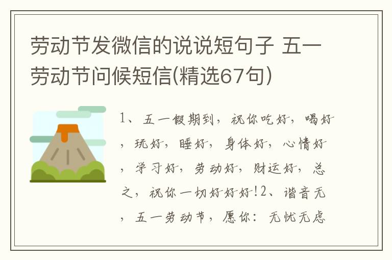 劳动节发微信的说说短句子 五一劳