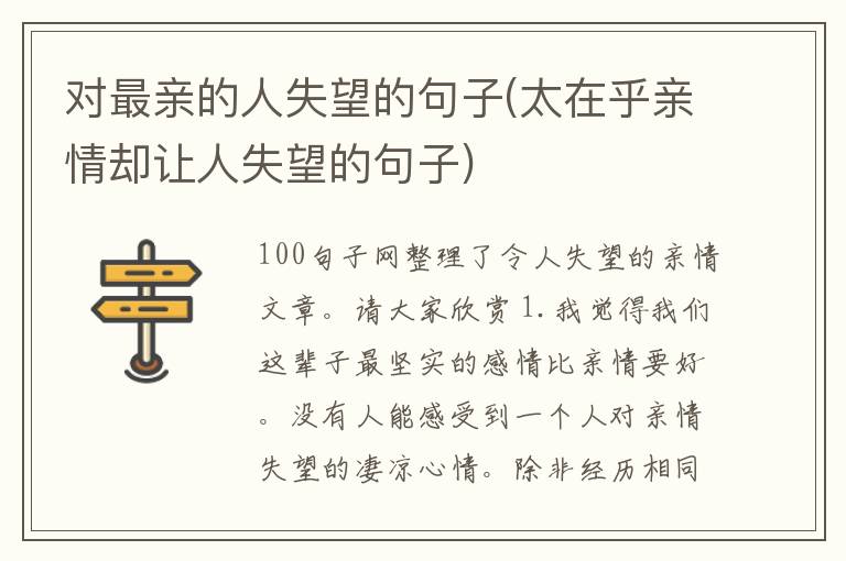 对最亲的人失望的句子(太在乎亲情