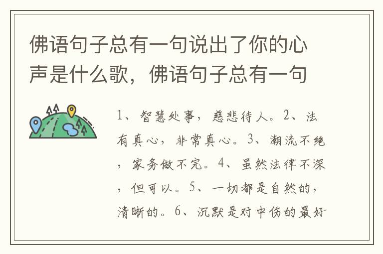 佛语句子总有一句说出了你的心声是