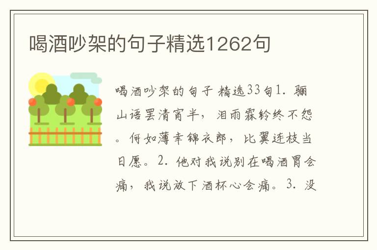 喝酒吵架的句子精选1262句