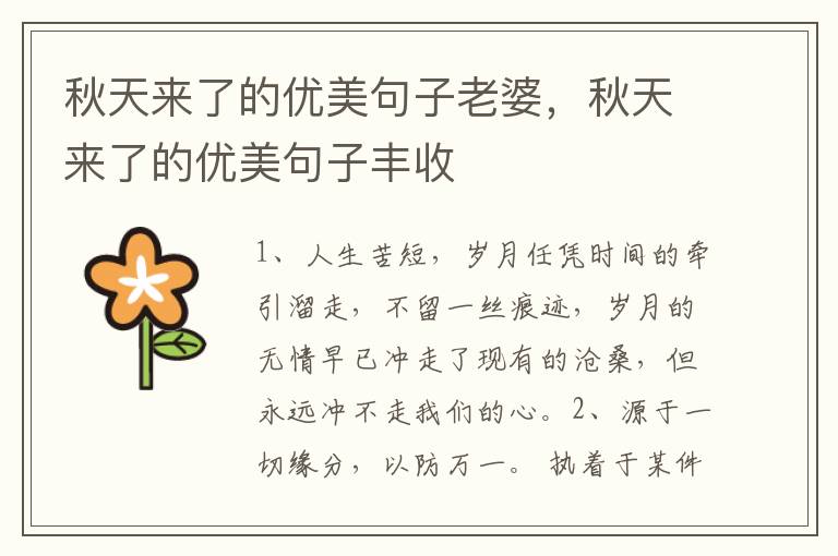 秋天来了的优美句子老婆,秋天来了的