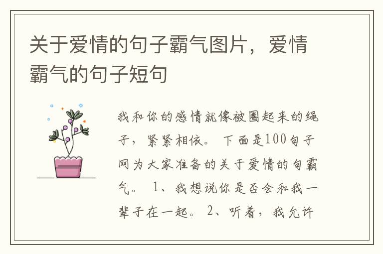 关于爱情的句子霸气图片,爱情霸气的