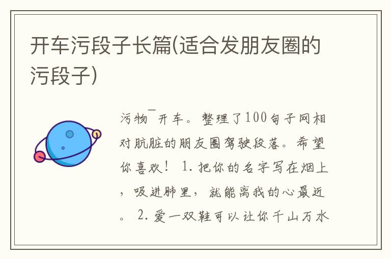 开车污段子长篇(适合发朋友圈的污段子)