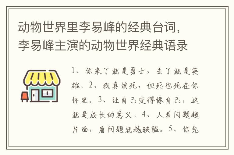 动物世界里李易峰的经典台词，李易峰主演的动物世界经典语录