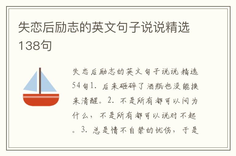 失恋后励志的英文句子说说精选138