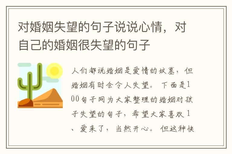 对婚姻失望的句子说说心情，对自己的婚姻很失望的句子
