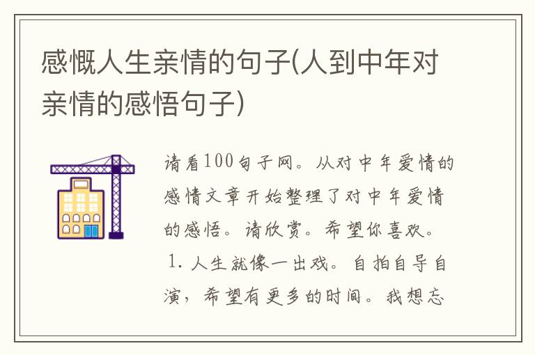 感慨人生亲情的句子(人到中年对亲