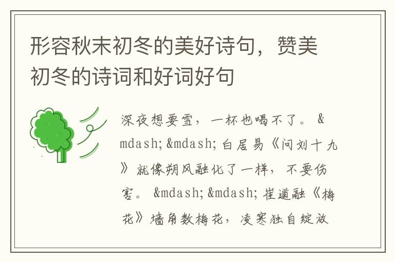 形容秋末初冬的美好诗句，赞美初冬的