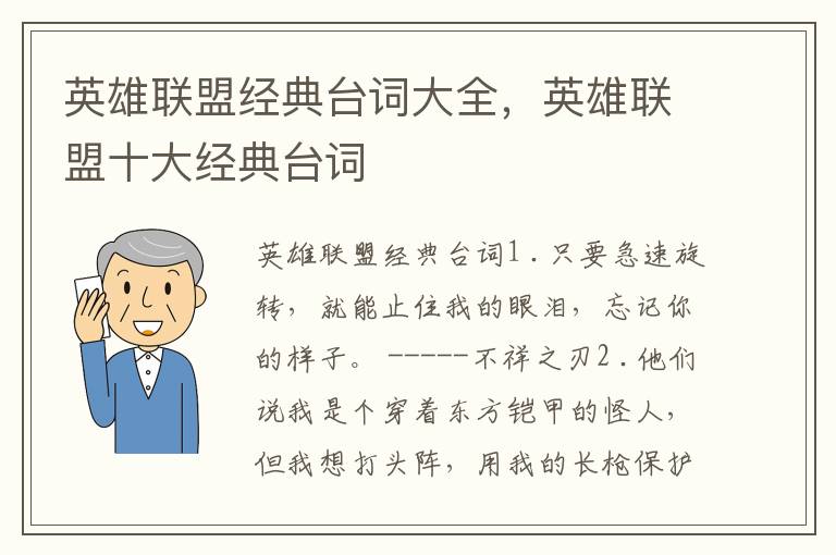 英雄联盟经典台词大全，英雄联盟十大经典台词