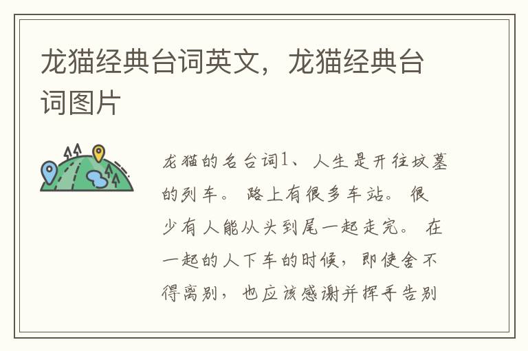 龙猫经典台词英文，龙猫经典台词图片