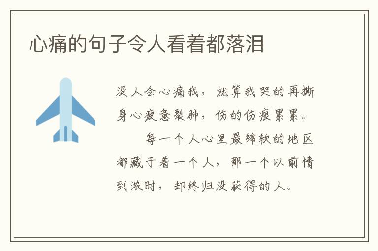 心痛的句子令人看着都落泪