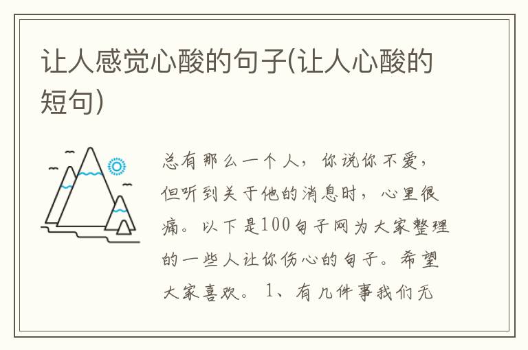 让人感觉心酸的句子(让人心酸的短句)