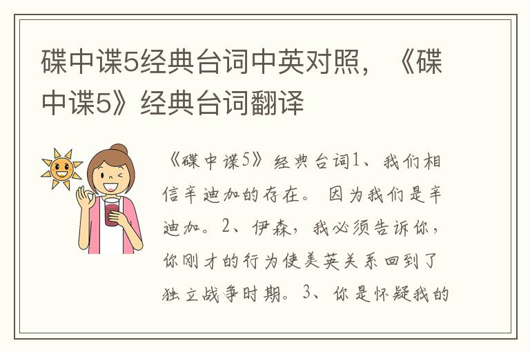 碟中谍5经典台词中英对照,《碟中谍5