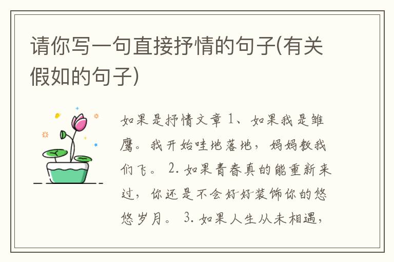 请你写一句直接抒情的句子(有关假