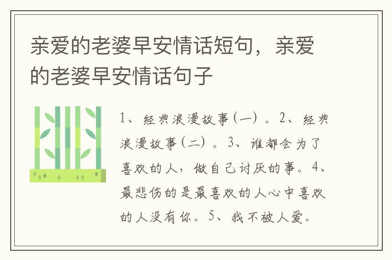 亲爱的老婆早安情话短句，亲爱的老婆早安情话句子