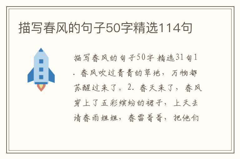 描写春风的句子50字精选114句