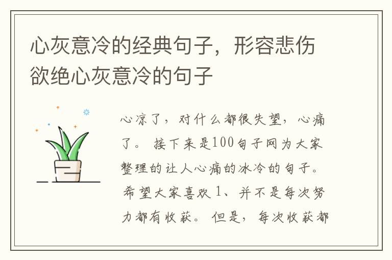 心灰意冷的经典句子，形容悲伤欲绝心灰意冷的句子