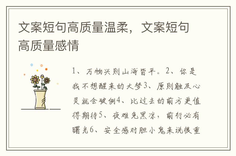 文案短句高质量温柔,文案短句高质量