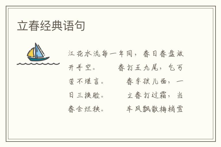 立春经典语句