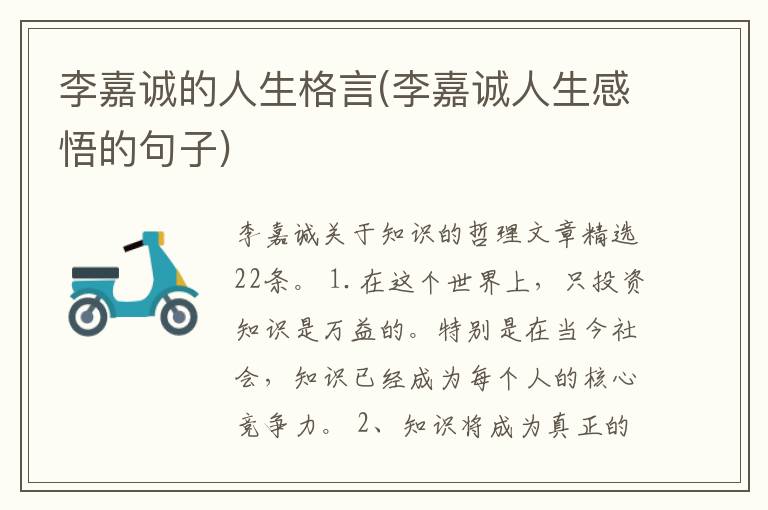 李嘉诚的人生格言(李嘉诚人生感悟