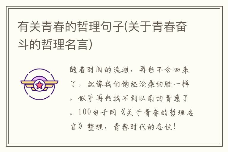 有关青春的哲理句子(关于青春奋斗