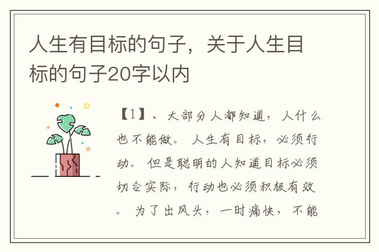 人生有目标的句子,关于人生目标的句
