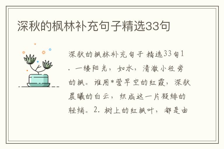 深秋的枫林补充句子精选33句