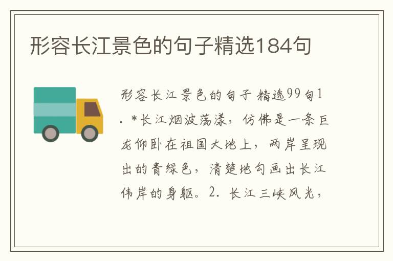 形容长江景色的句子精选184句