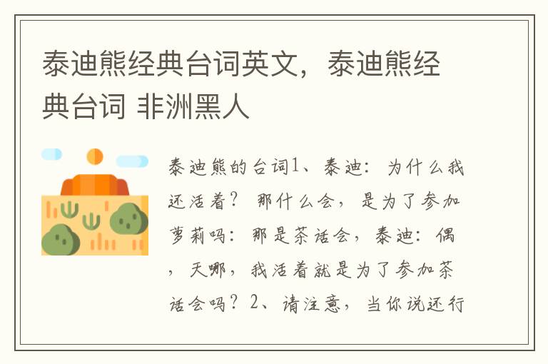 泰迪熊经典台词英文，泰迪熊经典台词 非洲黑人
