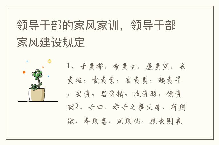 领导干部的家风家训,领导干部家风建