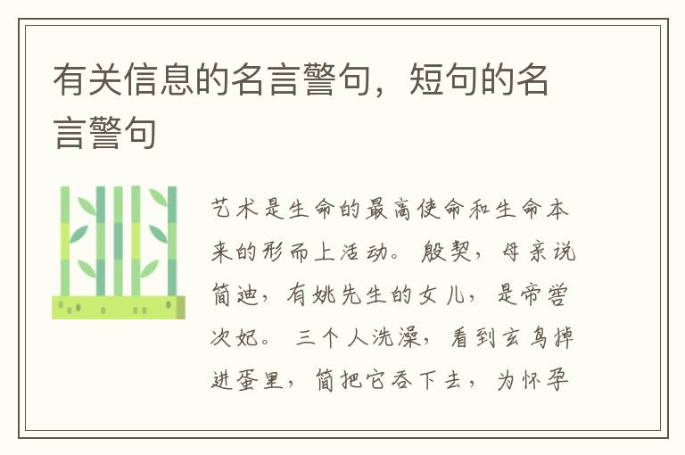 有关信息的名言警句,短句的名言警句