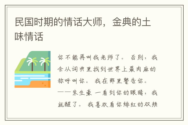 民国时期的情话大师,金典的土味情话