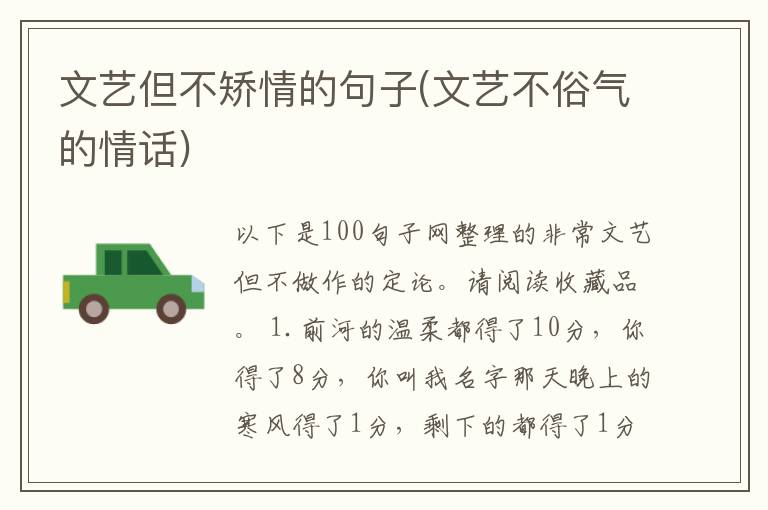 文艺但不矫情的句子(文艺不俗气的情话)