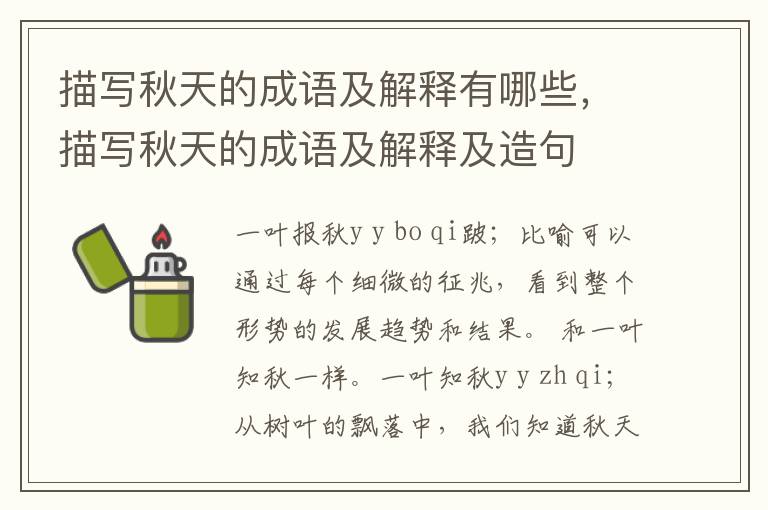 描写秋天的成语及解释有哪些,描写秋