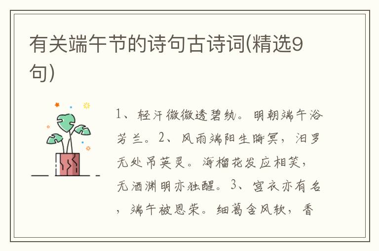 有关端午节的诗句古诗词(精选9句)