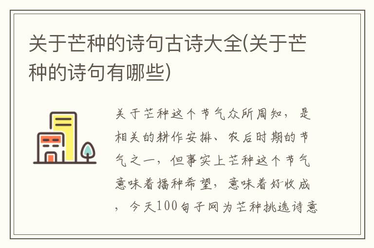 关于芒种的诗句古诗大全(关于芒种