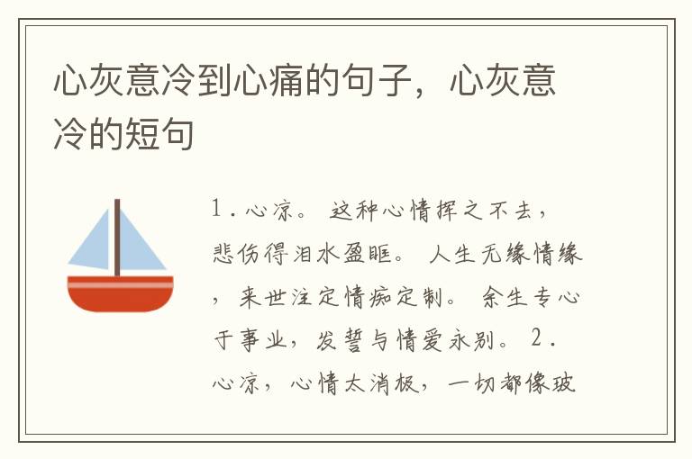 心灰意冷到心痛的句子，心灰意冷的短句