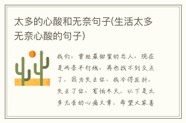 太多的心酸和无奈句子(生活太多无奈心酸的句子)