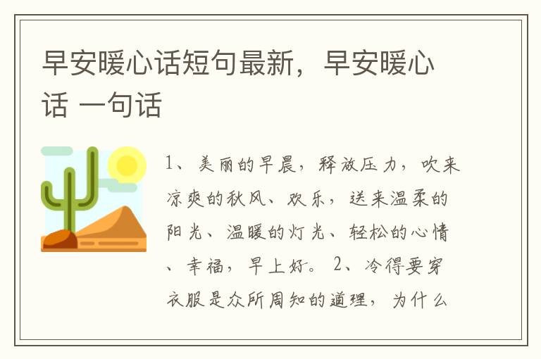 早安暖心话短句最新,早安暖心话 一