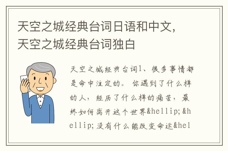 天空之城经典台词日语和中文，天空之城经典台词独白