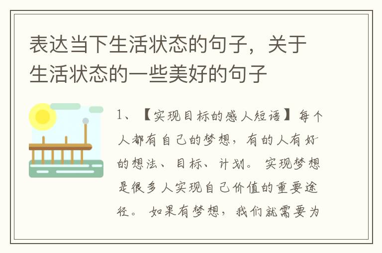 表达当下生活状态的句子,关于生活状