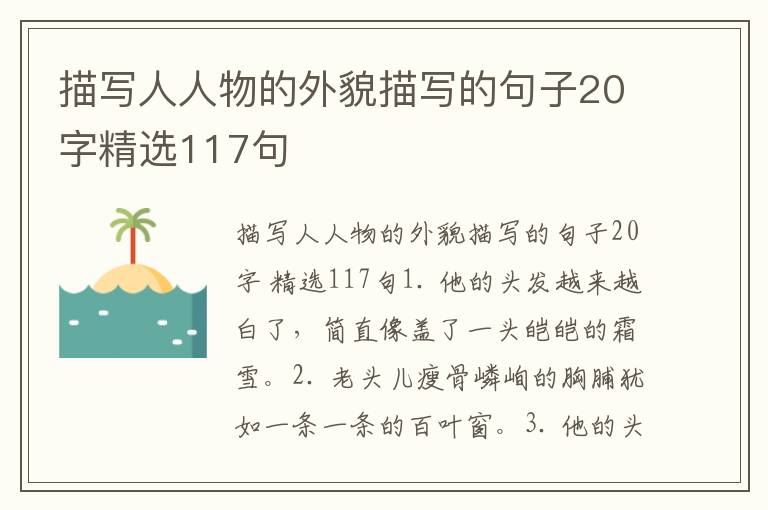 描写人人物的外貌描写的句子20字精
