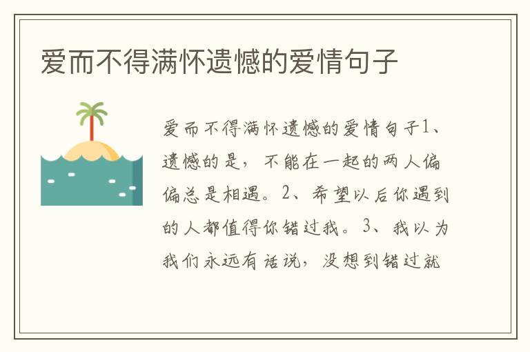 爱而不得满怀遗憾的爱情句子